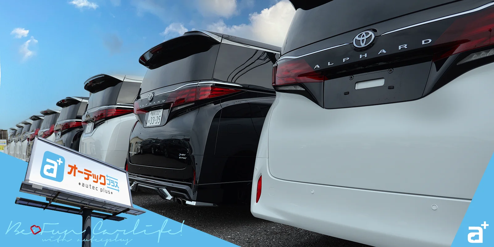 オーテックプラス