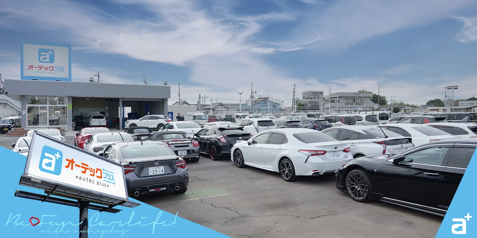 オーテックプラス