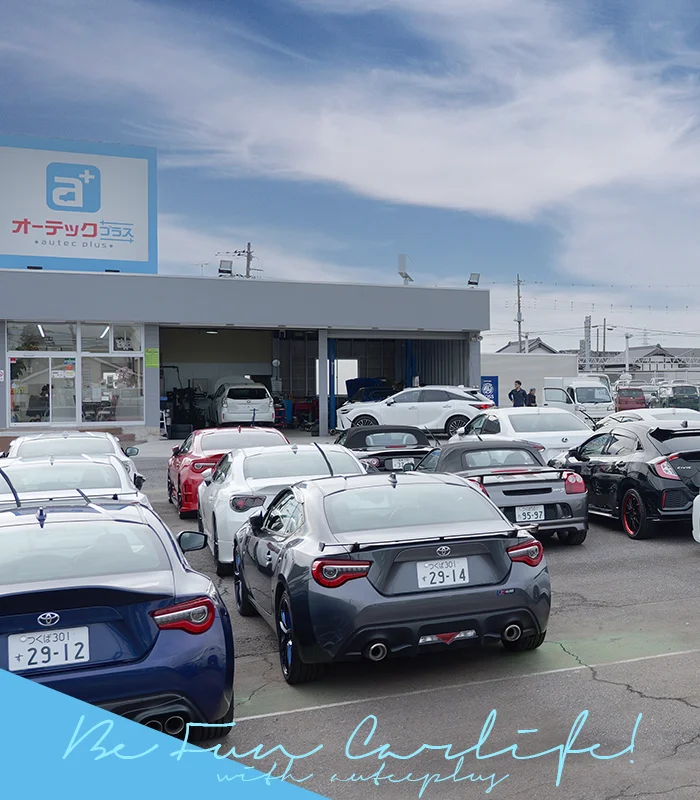 オーテックプラス | 茨城県つくば市近くの中古車販売店 | 自動車販売