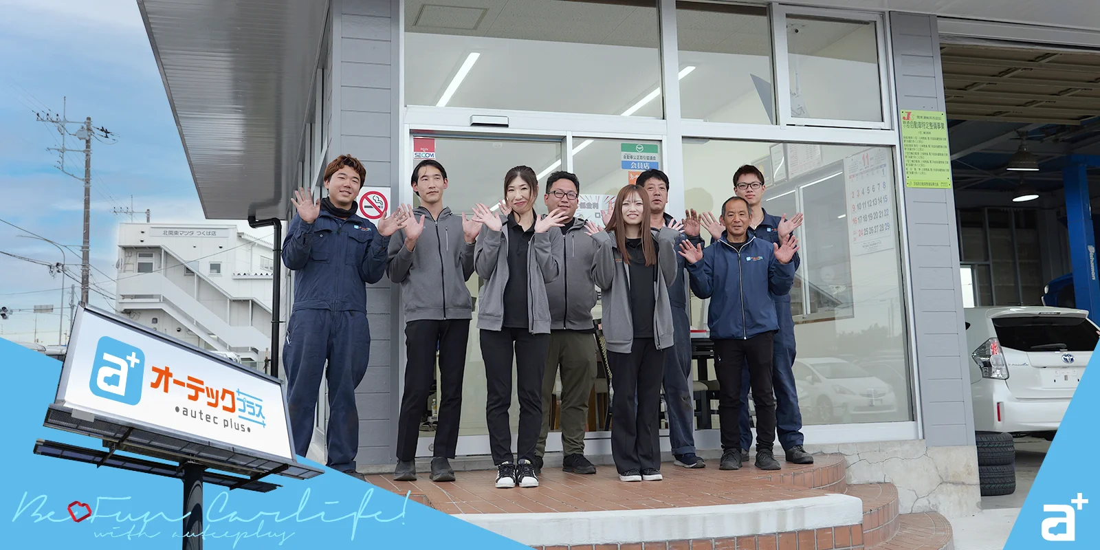 オーテックプラス